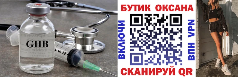 Купить  Нытва  БУТИРАТ жидкий экстази 